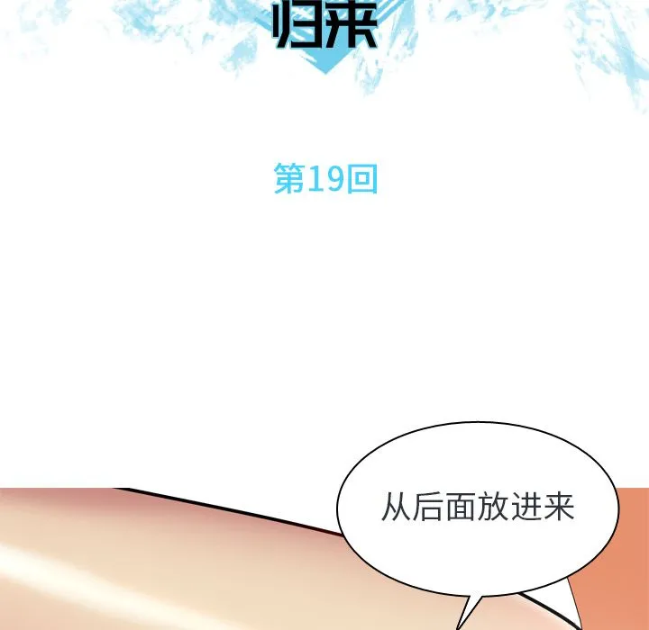 恋爱前奏曲：归来 恋爱前奏曲：归来:第19话