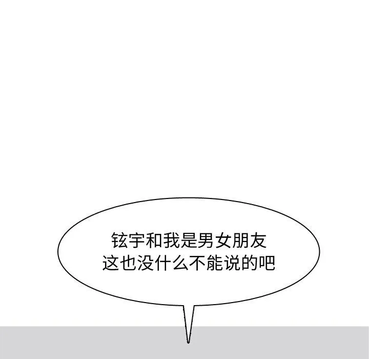 恋爱前奏曲：归来 恋爱前奏曲：归来：第45话