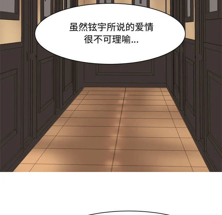 恋爱前奏曲：归来 恋爱前奏曲：归来：2