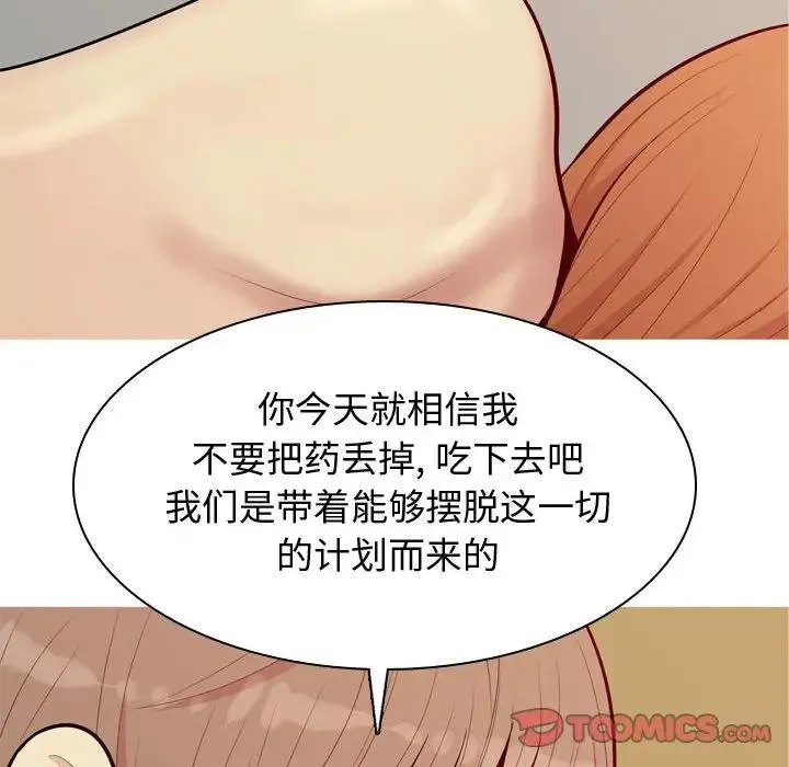 恋爱前奏曲：归来 第 65 话