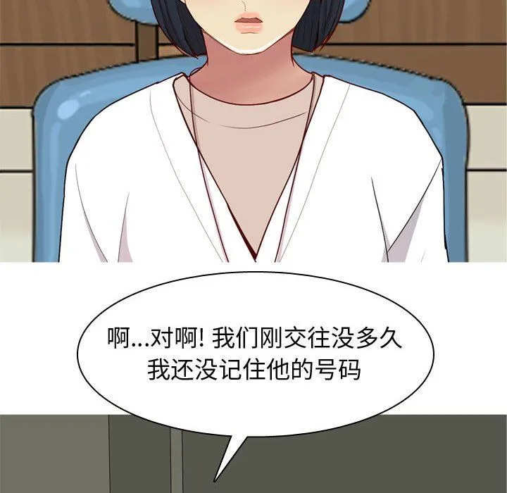 恋爱前奏曲：归来 恋爱前奏曲：归来：第48话