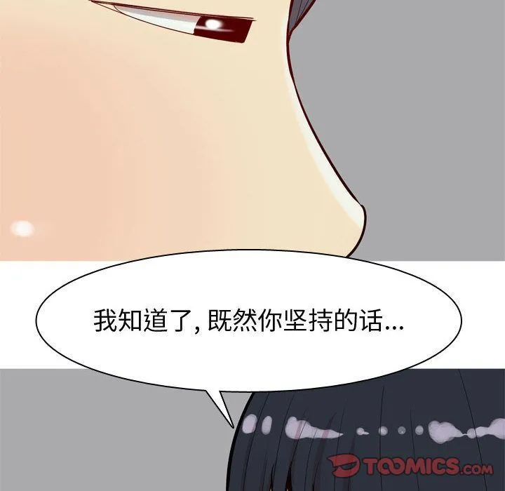 恋爱前奏曲：归来 恋爱前奏曲：归来:第15话
