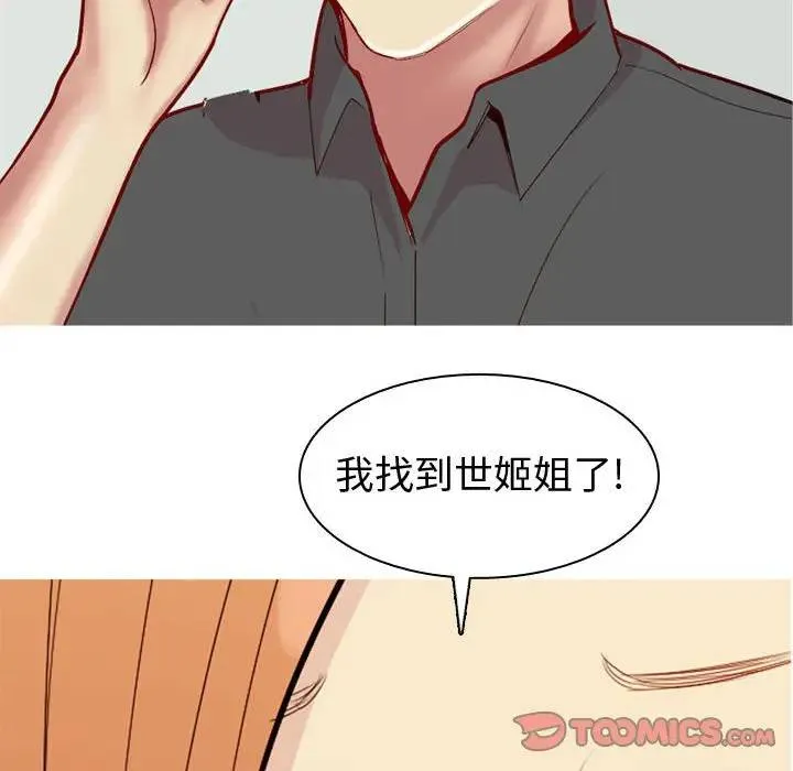 恋爱前奏曲：归来 第 63 话