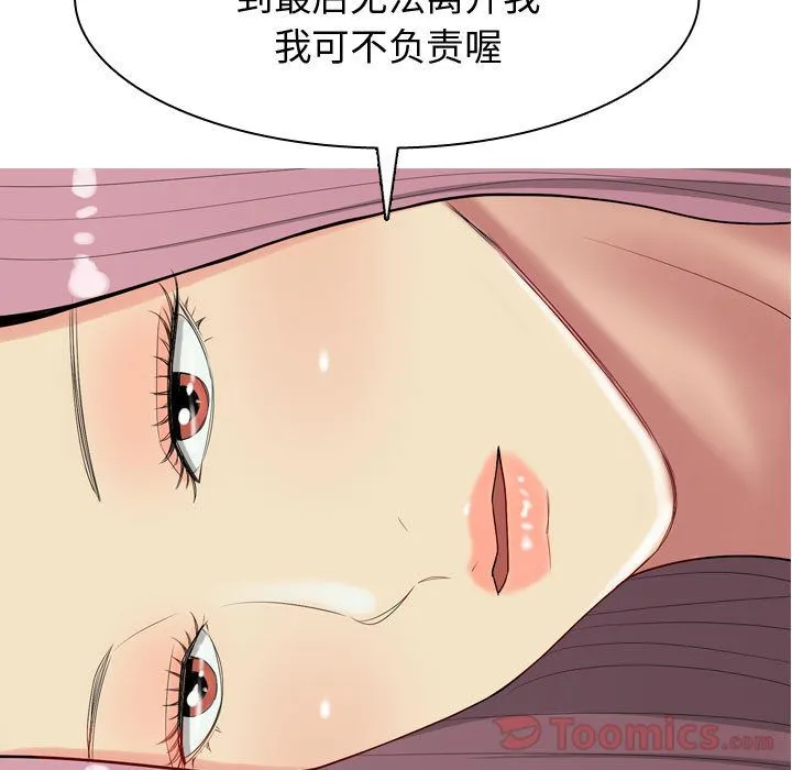 恋爱前奏曲：归来 Up恋爱前奏曲：归来:第8话