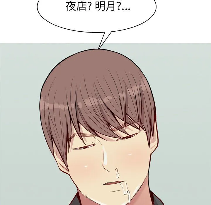 恋爱前奏曲：归来 恋爱前奏曲：归来：第48话