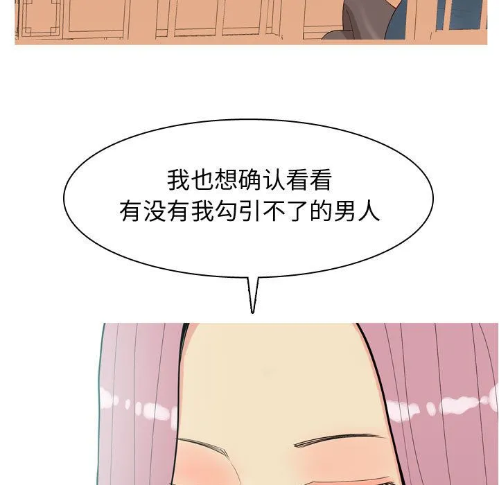 恋爱前奏曲：归来 Up恋爱前奏曲：归来:第8话