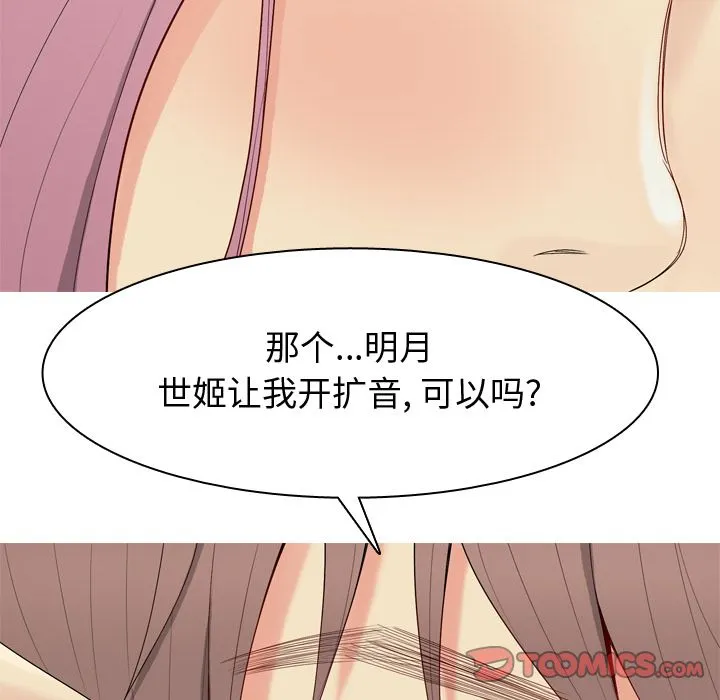 恋爱前奏曲：归来 恋爱前奏曲：归来:第19话