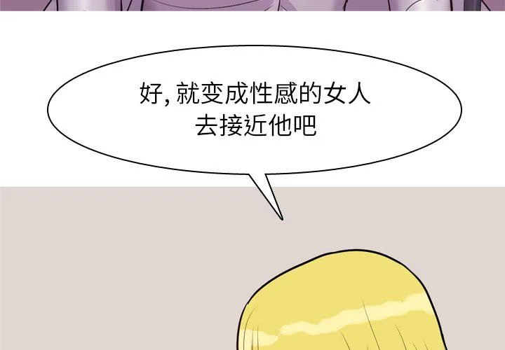 恋爱前奏曲：归来 恋爱前奏曲：归来：第47话