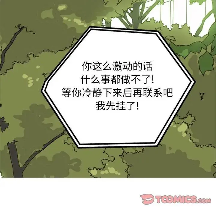 恋爱前奏曲：归来 第 63 话