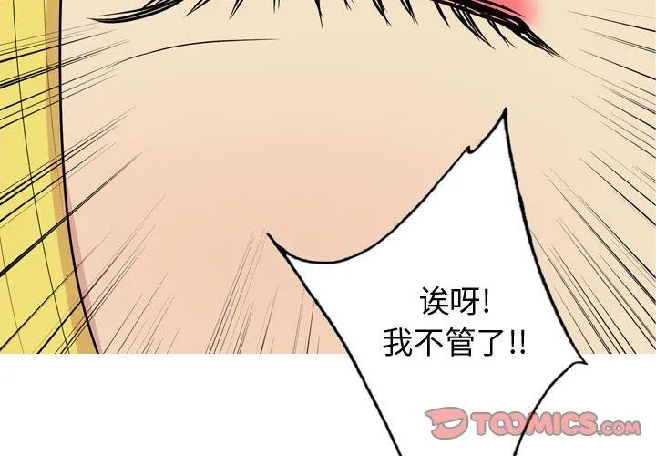 恋爱前奏曲：归来 恋爱前奏曲：归来：第48话