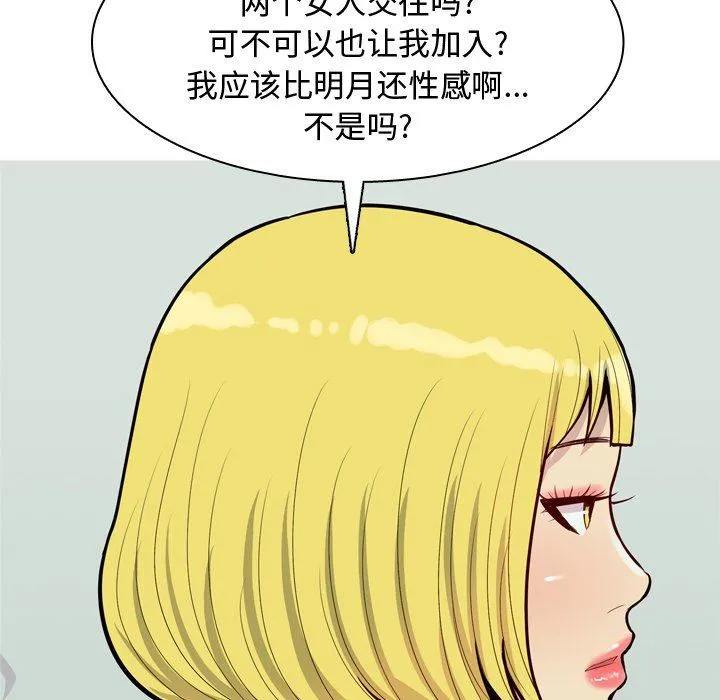 恋爱前奏曲：归来 恋爱前奏曲：归来：第48话