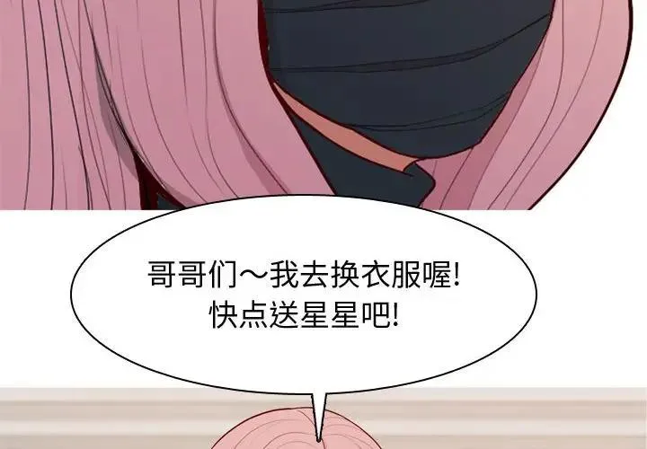 恋爱前奏曲：归来 第 61 话