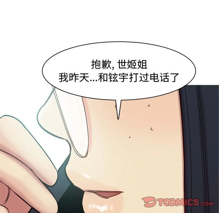 恋爱前奏曲：归来 恋爱前奏曲：归来：第33话