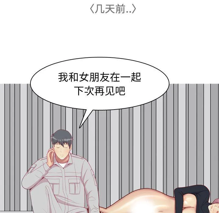 恋爱前奏曲：归来 恋爱前奏曲：归来：第47话