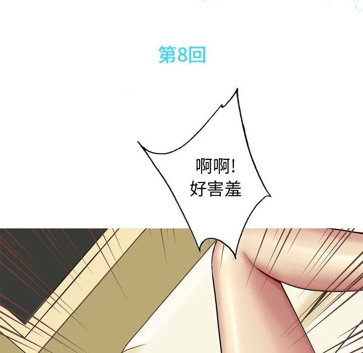恋爱前奏曲：归来 Up恋爱前奏曲：归来:第8话