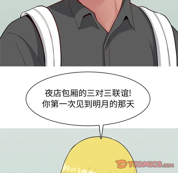 恋爱前奏曲：归来 恋爱前奏曲：归来：第48话