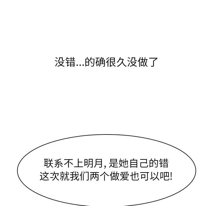 恋爱前奏曲：归来 恋爱前奏曲：归来：第33话