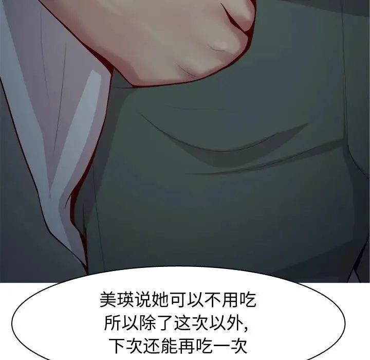 恋爱前奏曲：归来 第 61 话
