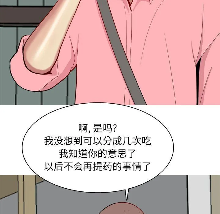 恋爱前奏曲：归来 恋爱前奏曲：归来：第47话