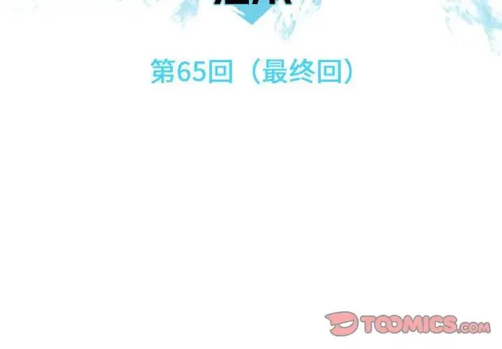 恋爱前奏曲：归来 第 65 话
