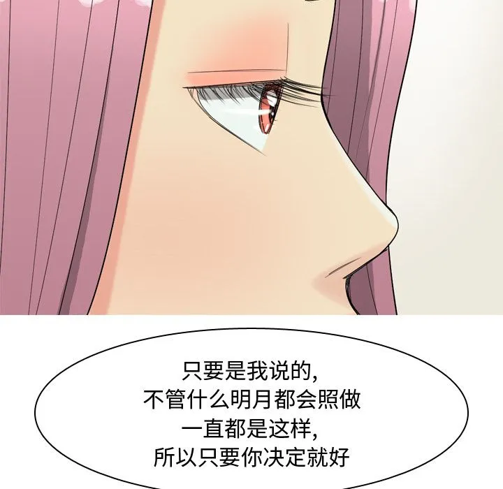 恋爱前奏曲：归来 恋爱前奏曲：归来:第19话