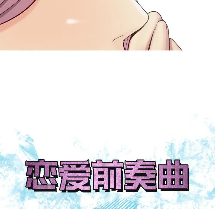 恋爱前奏曲：归来 恋爱前奏曲：归来:第19话