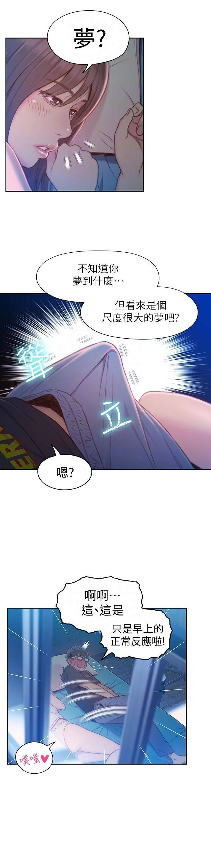 超导体鲁蛇 第74话 - 彻底填满我