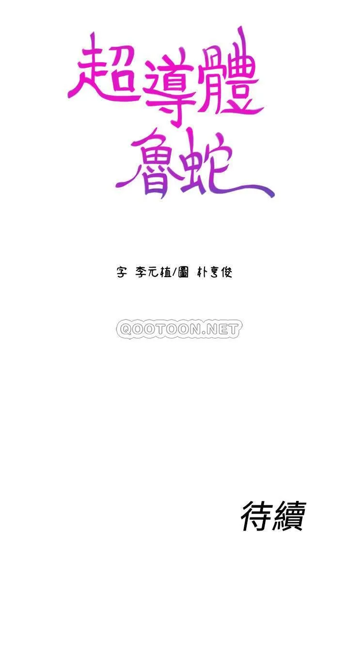 超导体鲁蛇 第33话 - 笼罩在豪爽上方的阴影