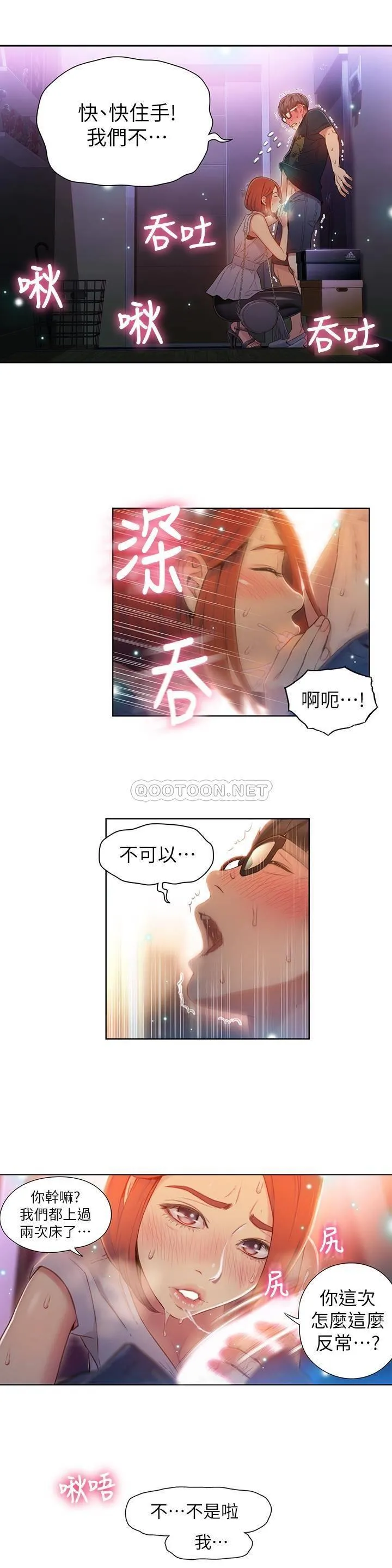 超导体鲁蛇 第56话 - 同时渴望豪爽的两个女人