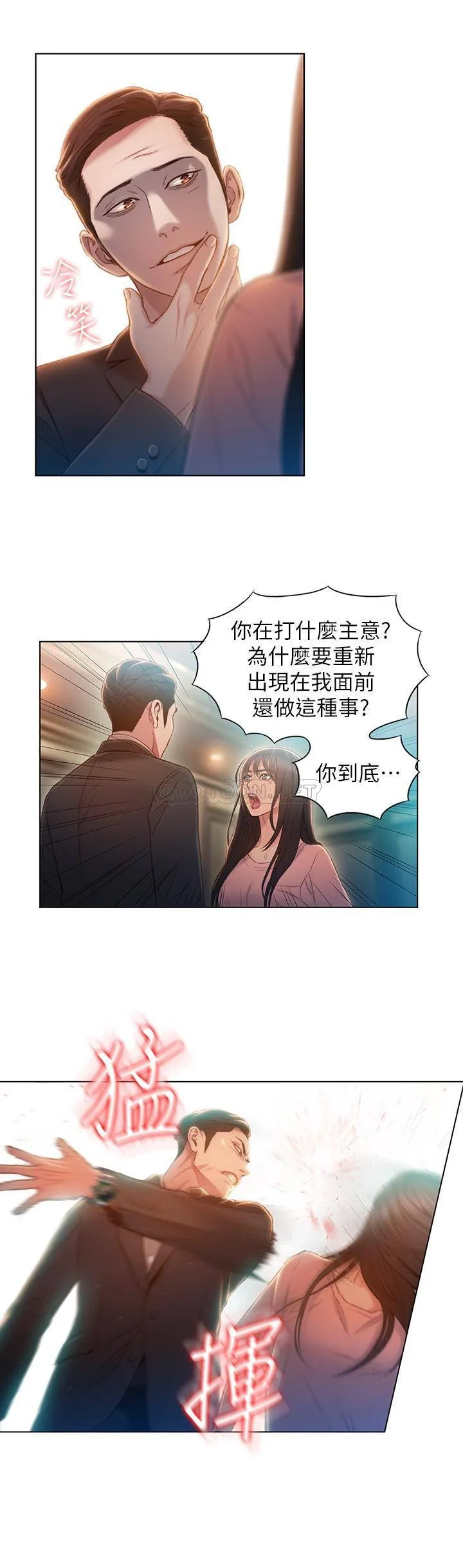 超导体鲁蛇 第71话 - 来自狐狸的诱人提案