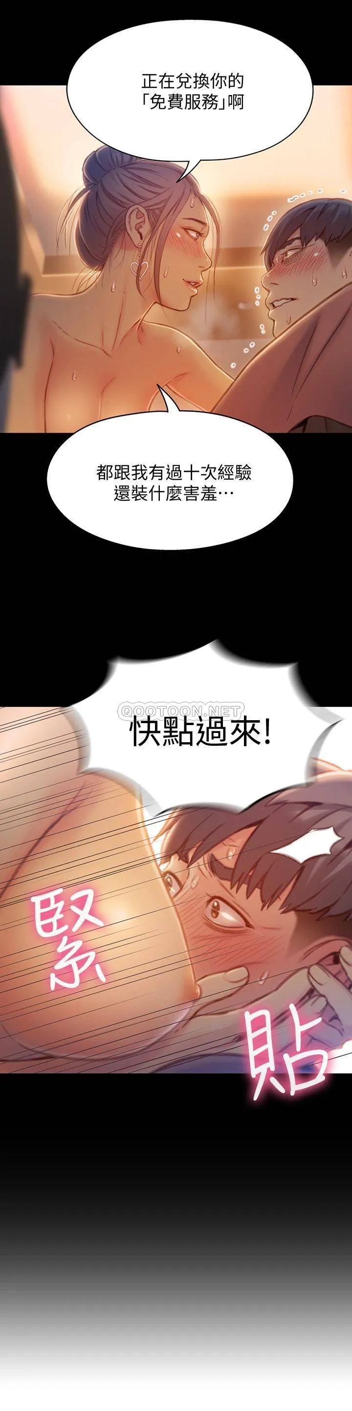 超导体鲁蛇 第74话 - 彻底填满我