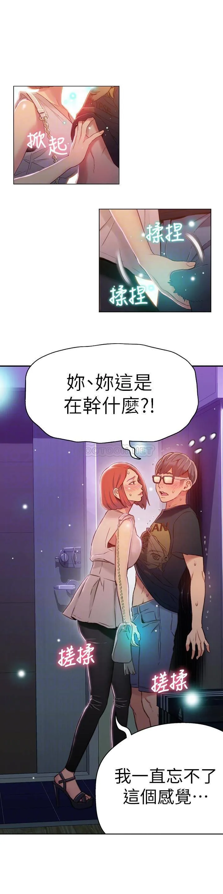 超导体鲁蛇 第56话 - 同时渴望豪爽的两个女人