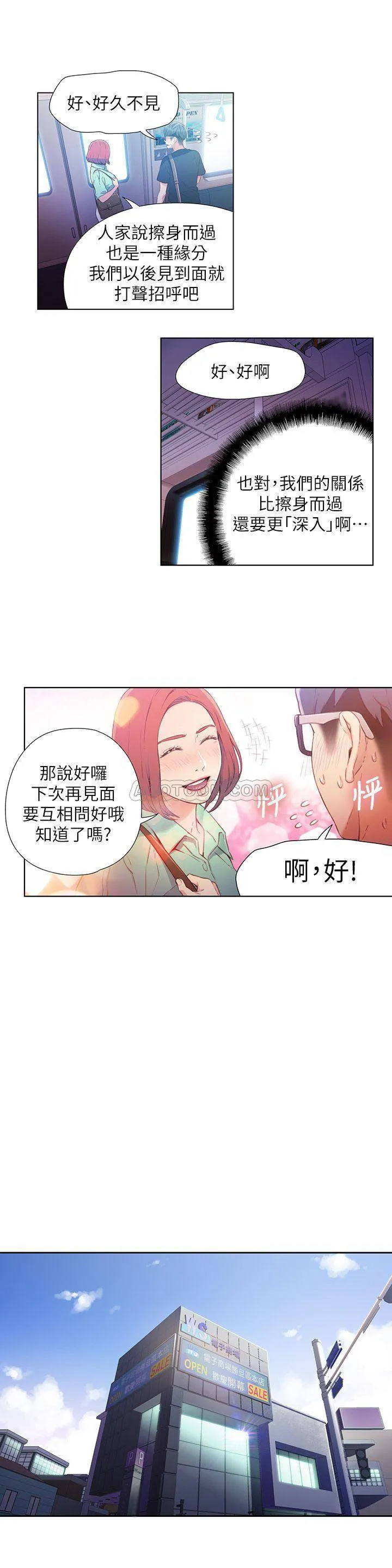 超导体鲁蛇 第15话 - 又遇见她了