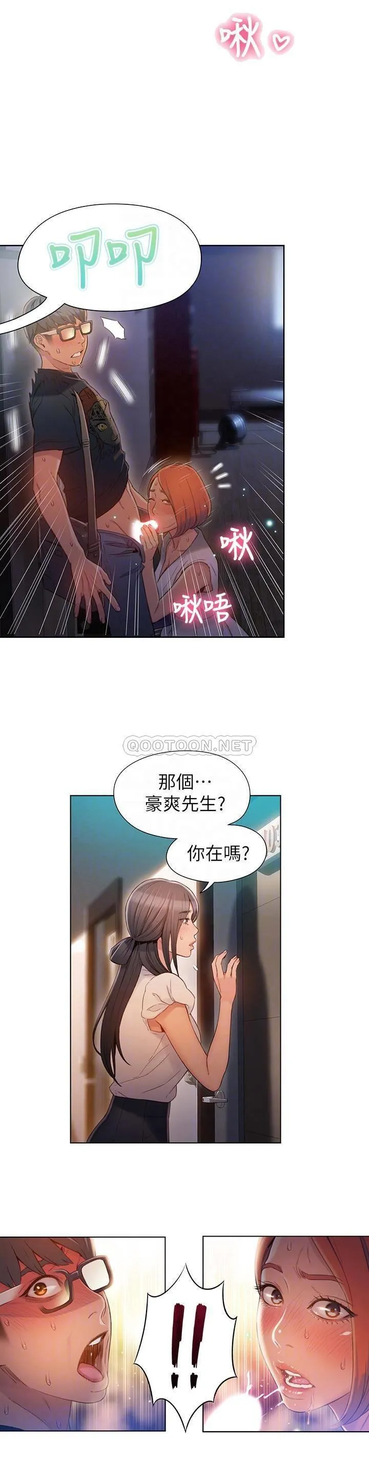 超导体鲁蛇 第56话 - 同时渴望豪爽的两个女人