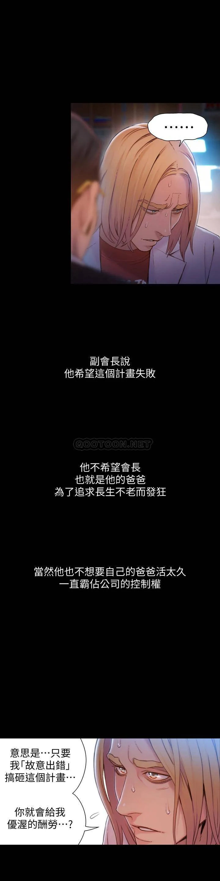 超导体鲁蛇 第72话 - 毕生追求的採血手术