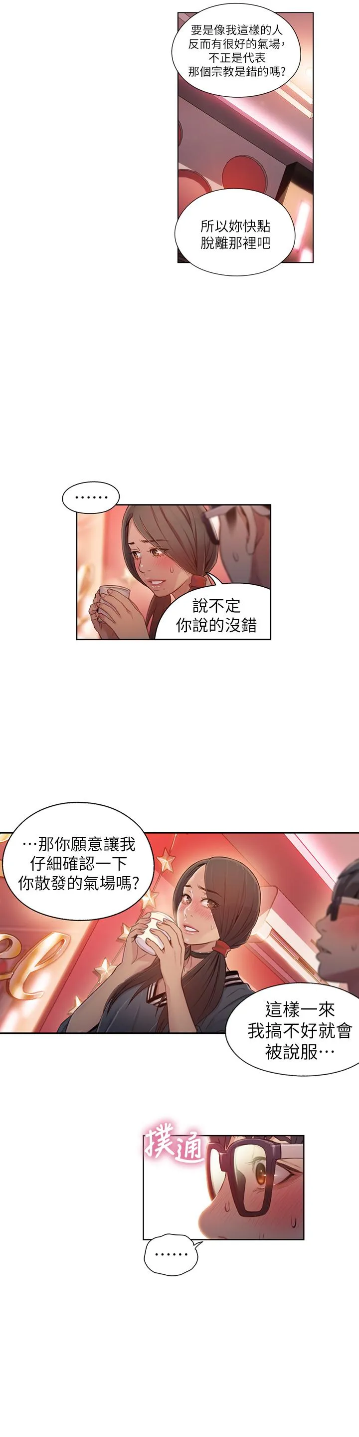 超导体鲁蛇 第41话-献身传道的她