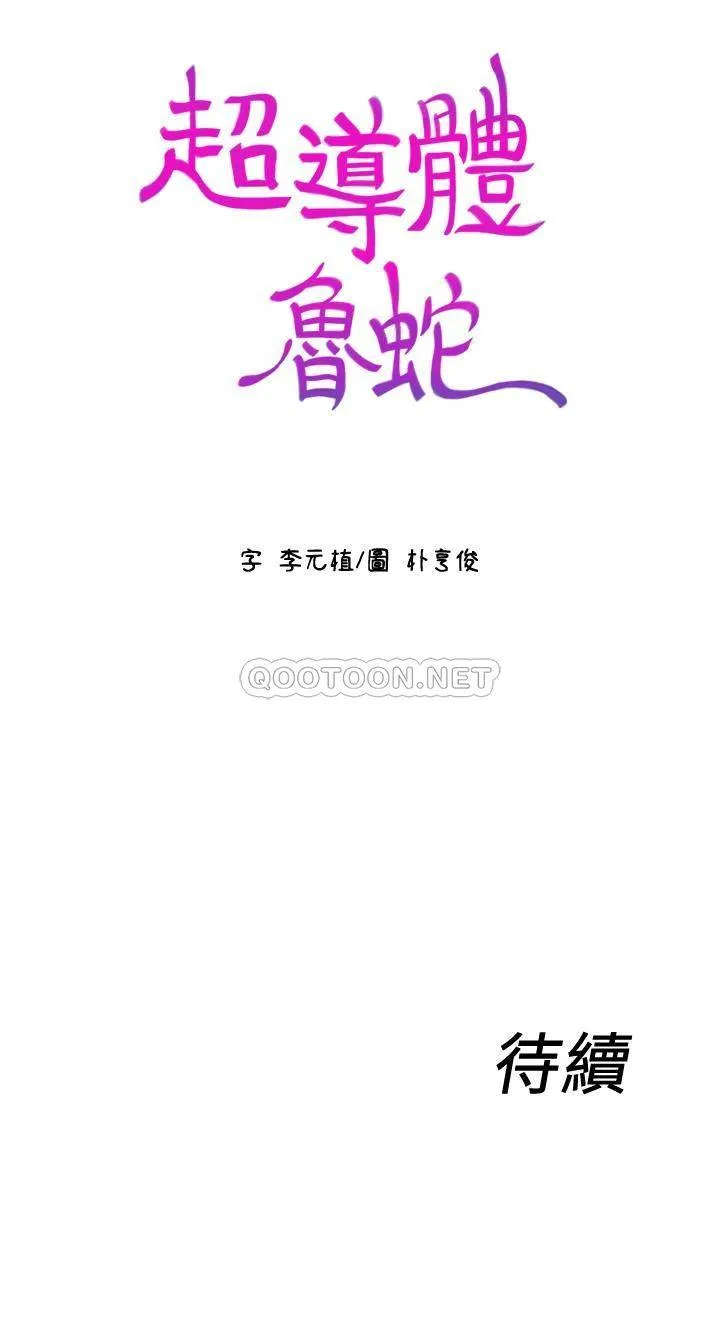 超导体鲁蛇 第70话 - 出现在豪爽面前的会长