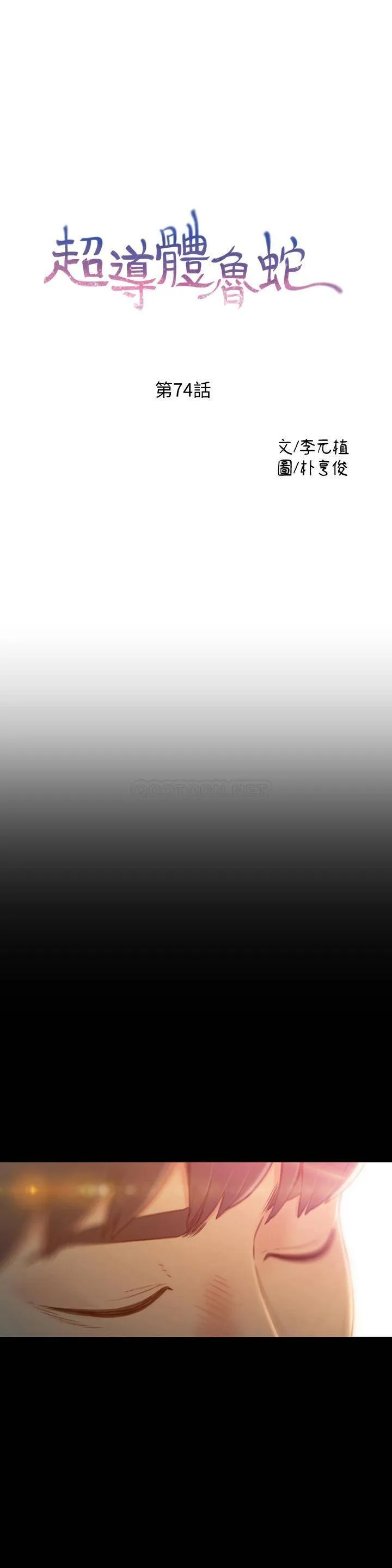 超导体鲁蛇 第74话 - 彻底填满我