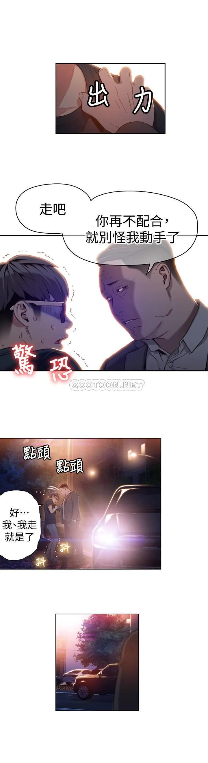 超导体鲁蛇 第43话 - 豪爽被李书燕绑架了?