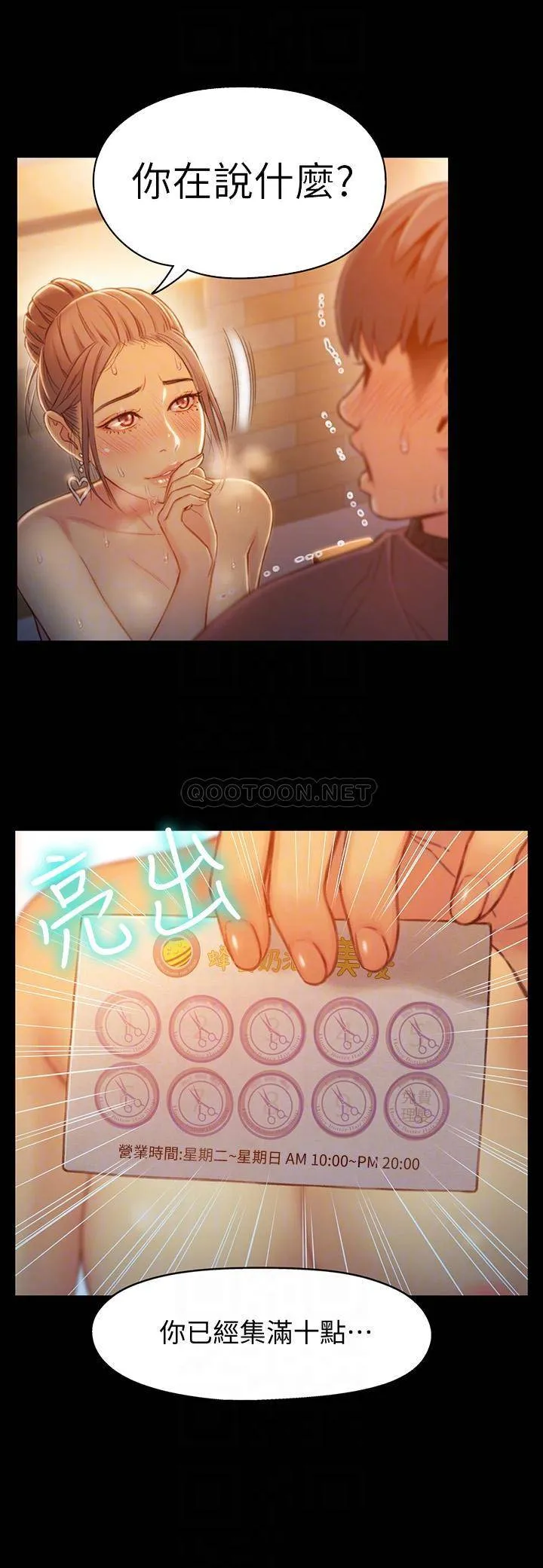 超导体鲁蛇 第74话 - 彻底填满我