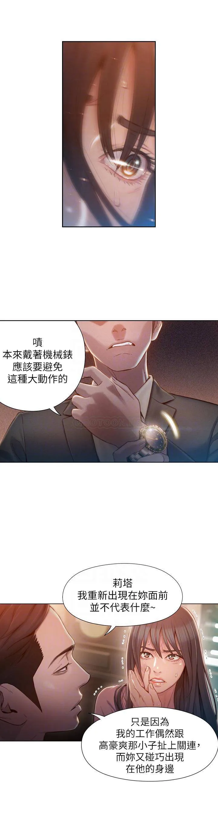 超导体鲁蛇 第71话 - 来自狐狸的诱人提案