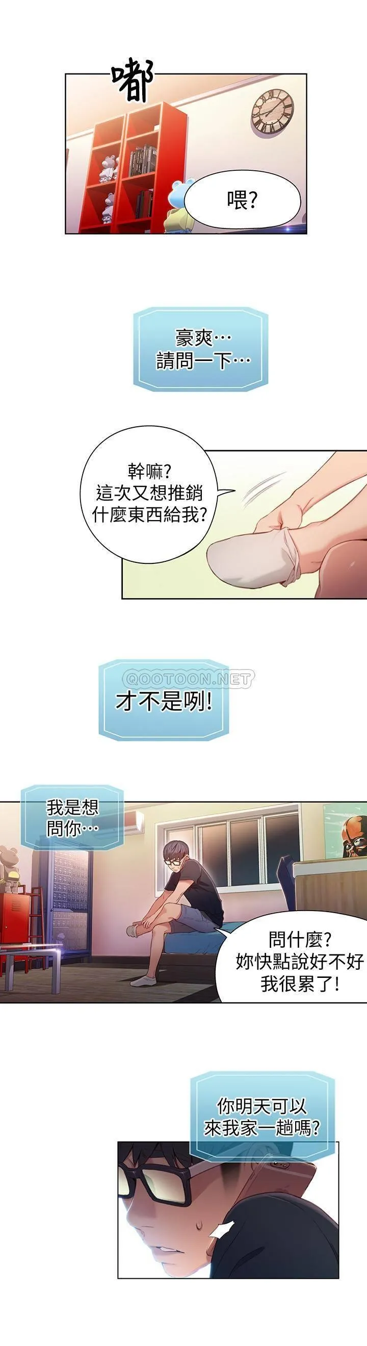 超导体鲁蛇 第46话 - 需要豪爽的女人们