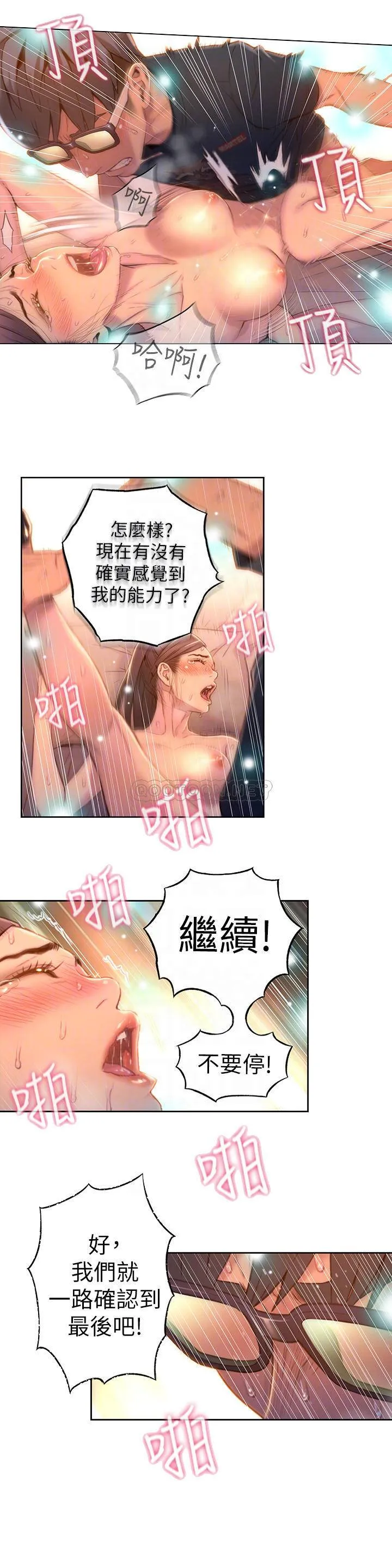 超导体鲁蛇 第69话 - 要再确实感受一下