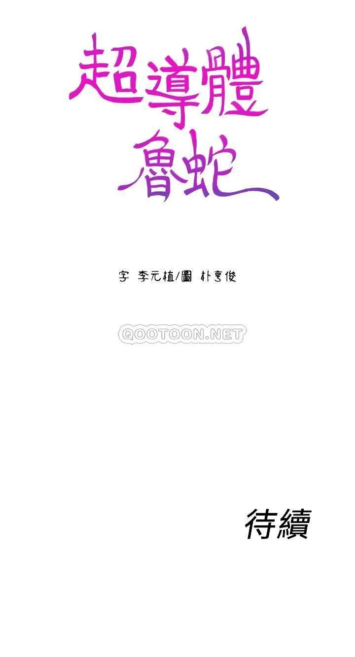 超导体鲁蛇 第61话 - 开始暧昧的两人