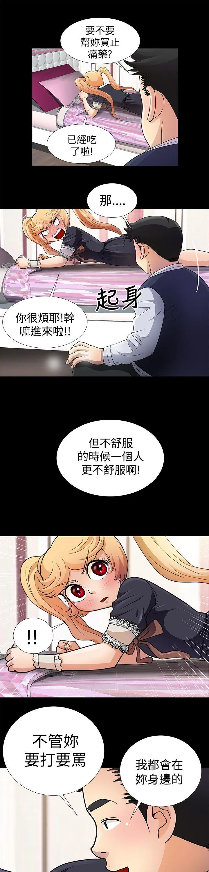 人家说的你都做吼 第7话