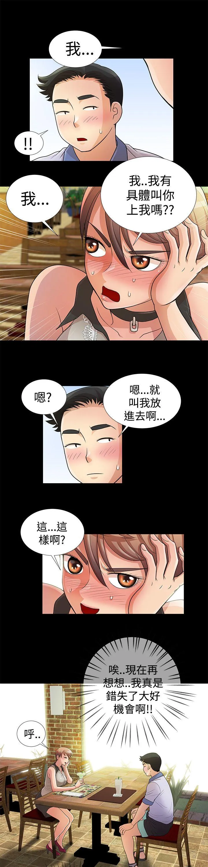 人家说的你都做吼 第7话