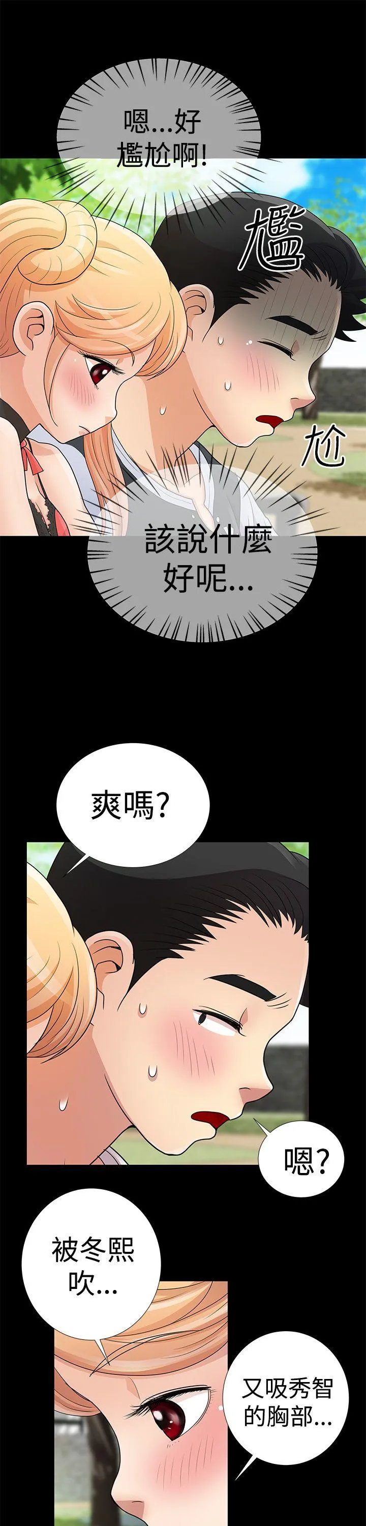 人家说的你都做吼 第8话