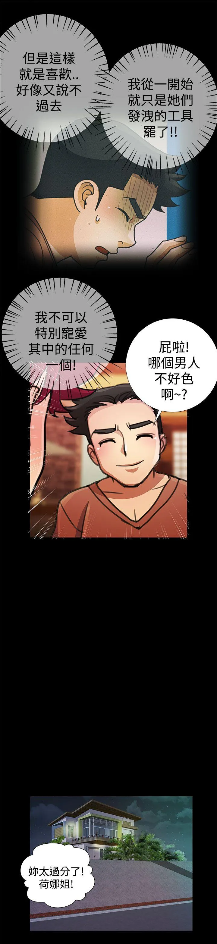 人家说的你都做吼 第18话