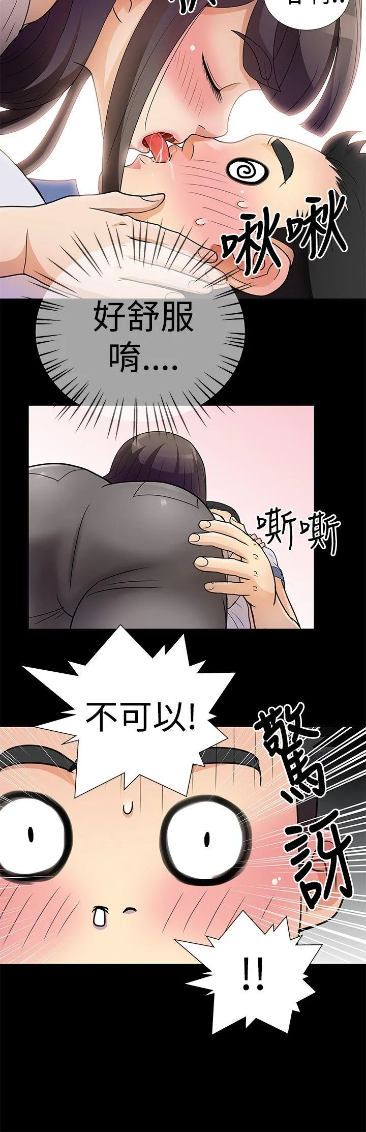 人家说的你都做吼 第5话