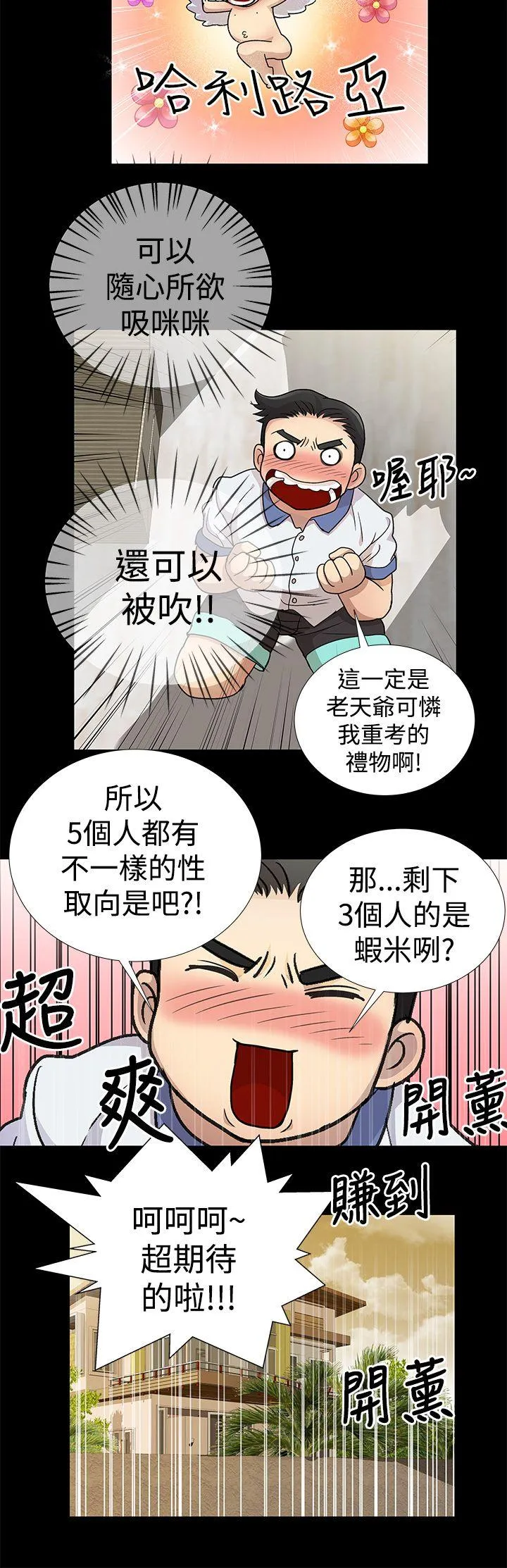 人家说的你都做吼 第3话
